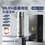 特美刻（TOMIC）双层纯钛保温杯抗菌茶水分离男女泡茶杯钛水杯子七夕礼物