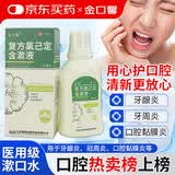 金口馨 复方氯己定含漱液 250ml 牙龈出血 牙周脓肿 口腔粘膜溃疡漱口水 甲硝唑消炎药牙齿痛