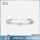 周大生【生日礼物】莫比乌斯环足银手镯开口轻奢小众送女友老婆