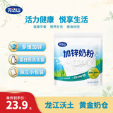 完达山加锌奶粉350g补多维高钙铁蛋白质生牛乳成人全家营养早餐独立包装