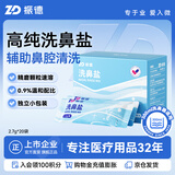 振德洗鼻盐洗鼻器兑水生理盐水洗鼻子成人儿童专用洗鼻剂2.7g*20包