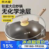 炊大皇钛盾炒锅 麦饭石色不粘锅多功能少油烟炒菜锅平底锅28cm