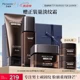 百雀羚（PECHOIN）男士护肤套装淡纹3件套洁露霜保湿修护抗皱紧致舒缓控油生日礼物