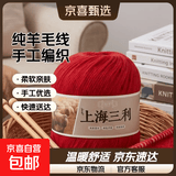 羊毛线纯羊毛上海三利手工编织diy围巾毛衣帽子粗毛线团正品 09大红 （一团一两） 纯羊毛｜京东快递 更快更好
