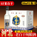 张衡河北特产老白干52度500ml*12瓶整箱装纯粮食白酒聚餐自饮中秋礼赠