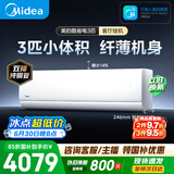美的空调酷省电二代 大3匹 一级能效变频 外机双排纯铜管 挂机身材柜机能力空调挂机 KFR-72GW/KS2