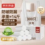 京东京造 背心式垃圾袋50*65cm*300只双面1.6丝 手提厨房家用加厚袋大号