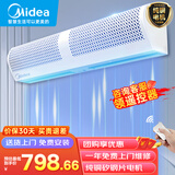 美的（Midea）风幕机商用大风力风帘机低音自然风商场超市空气幕工业遥控风闸1.2米FM3012-Y