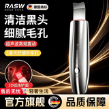 RASW德国黑头铲超声波去黑头仪电动吸黑头神器毛孔清洁导入导出去粉刺美容仪生日礼物纪念日送女生 旗舰版款【LED红蓝光护肤+细嫩毛孔+离子导出】