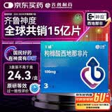 神度 枸橼酸西地那非片 100mg*3片*3盒装