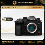 松下（Panasonic）Lumix GH7 M43画幅相机 M43卡口 微单相机 无反数码相机 GH7丨单机身