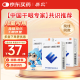 易贝人表皮生长因子（LR截短型）滴眼液 3ml/支 3盒装 