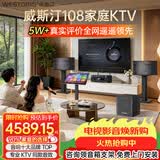 威斯汀【热卖10W+】家庭ktv音响套装唱歌全套设备点歌机一体卡拉ok影院家用客厅全新升级108音箱套装 套装四｜低音加强性价比款