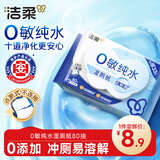 洁柔湿厕纸0敏纯水80抽亲肤清爽速干加大加厚 湿厕用纸湿纸巾厕所湿巾