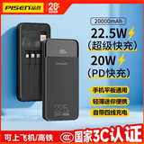 品胜（PISEN）充电宝20000毫安3C认证可带上飞机自带线迷你快充大容量小巧适用华为小米苹果iPhone手机移动电源 2万毫安黑色丨自带四线 手机通用快充 更迷你便携
