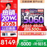 联想拯救者R7000P 2026补贴15%电竞游戏笔记本电脑 R7000可选 十六核旗舰锐龙 R9-8940HX 16G 1T 满血5060丨R7000P 国家补贴 16英寸高刷 2.5K超清屏