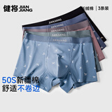 健将男士内裤男50S长绒棉平角裤男10A抗菌平角裤四角裤短裤衩礼盒3条