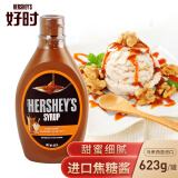 好时（HERSHEY'S）进口焦糖调味酱调味糖浆烘焙原料蛋糕咖啡淋酱 623g/瓶 