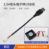 汇君（HUIJUN）直流电源风扇DC5V小型低噪音机箱电脑电源散热风扇USB插头2 3 4 5 2.54母头端子转USB线 1条