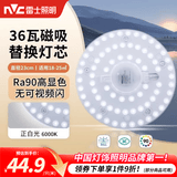 雷士（NVC）led灯盘吸顶灯替换灯芯灯板磁吸灯泡灯条贴片替换灯盘光源灯管 Ra90-36W白光/18-25㎡(含接线柱)