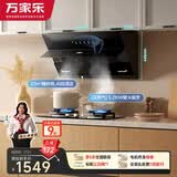 万家乐油烟机【小飓风】侧吸式挥手自清洁23立方大吸力5.2kw大火力换新免扩孔灶具套装AJ4+LAY8天然气