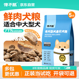 馋不腻中大型犬粮鲜肉配方金毛拉布拉多边牧德牧哈士奇中大型狗粮2.5kg