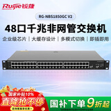 锐捷48口千兆非网管接入交换机 RG-NBS1850GC V2 光口上联 即插即用 企业监控安防交换机