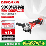 大有（Devon）20V无刷锂电角磨机2903磨光机电动打磨抛光机金属切割100mm裸机