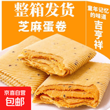手工鸡蛋卷一箱酥脆芝麻薄脆饼干代餐零食小吃网红的特价整箱批发 【芝麻蛋卷】910g