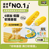 北纬47度黄糯小玉米1.8斤(150g*6)儿童玉米 真空保鲜0添加 东北黄糯玉米段