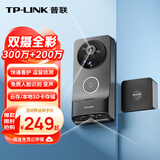 普联（TP-LINK）智能双摄可视门铃 电子猫眼家用监控摄像头 全彩夜视 快递看护 逗留强拆报警 远程查看对讲 DB55C