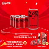 可口可乐（Coca-Cola）饮料  零度 无糖 汽水 碳酸饮料 200ml*12罐