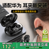 拉拓 适用于华为手机蓝牙耳机2026年最新款夹耳式mate80无线正品pura90音乐运动耳夹式nova13降噪耳机 黑色【蓝牙5.3+液态硅胶+舒适久戴不痛+不漏音】