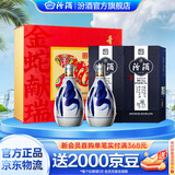 汾酒青花20 清香型高度白酒 商务宴请送礼佳品 53度 375mL 2瓶 福蜕新程礼盒装