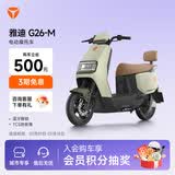 雅迪【山东专享】G26-M电动摩托车成人通勤代步长续航智能电动车21L大容量座桶【门店自提】 颜色到店自选