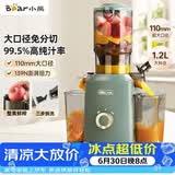 小熊（Bear）榨汁机 原汁机渣汁分离 多功能家用全自动冰淇淋 果汁橙汁压榨器果蔬机110mm口径F02E3
