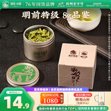 狮峰牌2026年新茶绿茶龙井茶叶明前特级8g品鉴罐装自己喝送礼送长辈