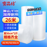 寶品坊 加厚气泡膜1kg*50cm 包装气泡袋泡泡纸珍珠棉打包泡沫纸搬家快递搬运防震气泡膜