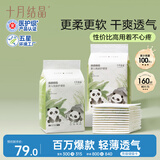 十月结晶加柔轻薄隔尿垫160片M码不可洗隔尿垫一次性婴儿尿垫护理垫小熊猫