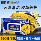 固特威小黄鸭汽车内饰清洁镀膜湿巾车用皮革座椅养护护理去污50抽*3袋