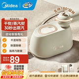 美的（Midea）【高效除菌除螨】手持家用挂烫机 熨烫机迷你烫衣机电熨斗 家用旅行出差便携式迷你小型家用拼豆 180°可旋转丨干湿两档