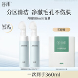 谷雨氨基酸洁面泡沫180ml*2深层清洁温和洗面奶护肤品 