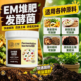 芷郁EM堆肥菌厨余沤肥桶菜园家庭制有机肥料阳台养花植腐熟堆肥箱菌种