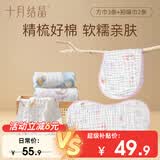 十月结晶口水巾婴儿口水巾小毛巾6层纱布小方巾3条+婴儿拍嗝巾云间幻想2条
