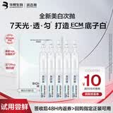 润百颜华熙生物修莹美白次抛精华液5支美白提亮保湿护肤品旅行装