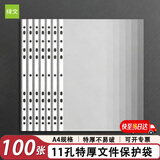 绿文11孔加厚文件袋保护袋A4夹打孔袋塑料透明活页资料袋a4加厚保护膜防水透明公文袋插页收纳袋100个