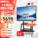 联想（Lenovo）75英寸会议平板一体机触摸屏会议显示器电子白板教学办公会议大屏触摸触控屏/E75DPH0