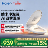 海尔（Haier）智能马桶盖即热暖风系列电动加热马桶圈全自动坐便盖V-168Plus2.0 【手柄款】三年质保免费安装 包送货上门