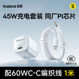 倍思同芯充 苹果17充电器pd45W兼容40W氮化镓快充头iPhone17/16/15ProMax/Air手机ipad充电套装1米 白