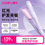 康夫（CONFU）红光护发夹板直板夹远红外线不伤发负离子卷直两用烫发直发卷发棒刘海内扣波浪生日礼物  L2紫